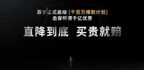 价格大战 618演变价格大战 苏宁重磅发布“J-10%”省钱计划