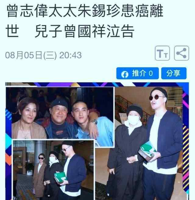 曾志伟现任老婆 背后的女人！曾志伟妻子去世 与曾志伟两地分居长达20多年