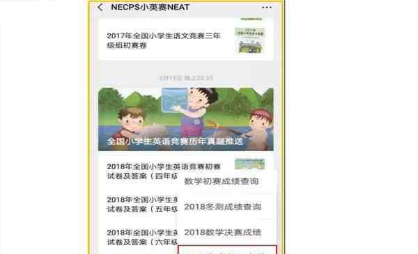 全国小学生英语竞赛 2019全国小学生英语竞赛时间necps