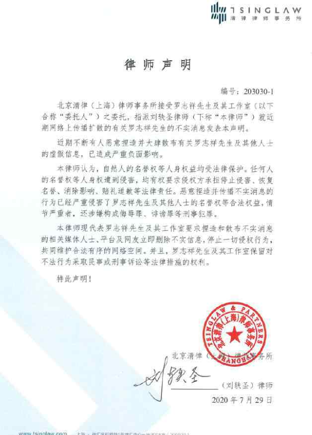 以正视听 对网络谣言绝不姑息！罗志祥工作室律师声明 以正视听