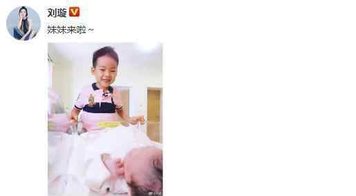 刘璇微博 奥运体操冠军刘璇二胎得女，在微博晒出儿子和女儿合照