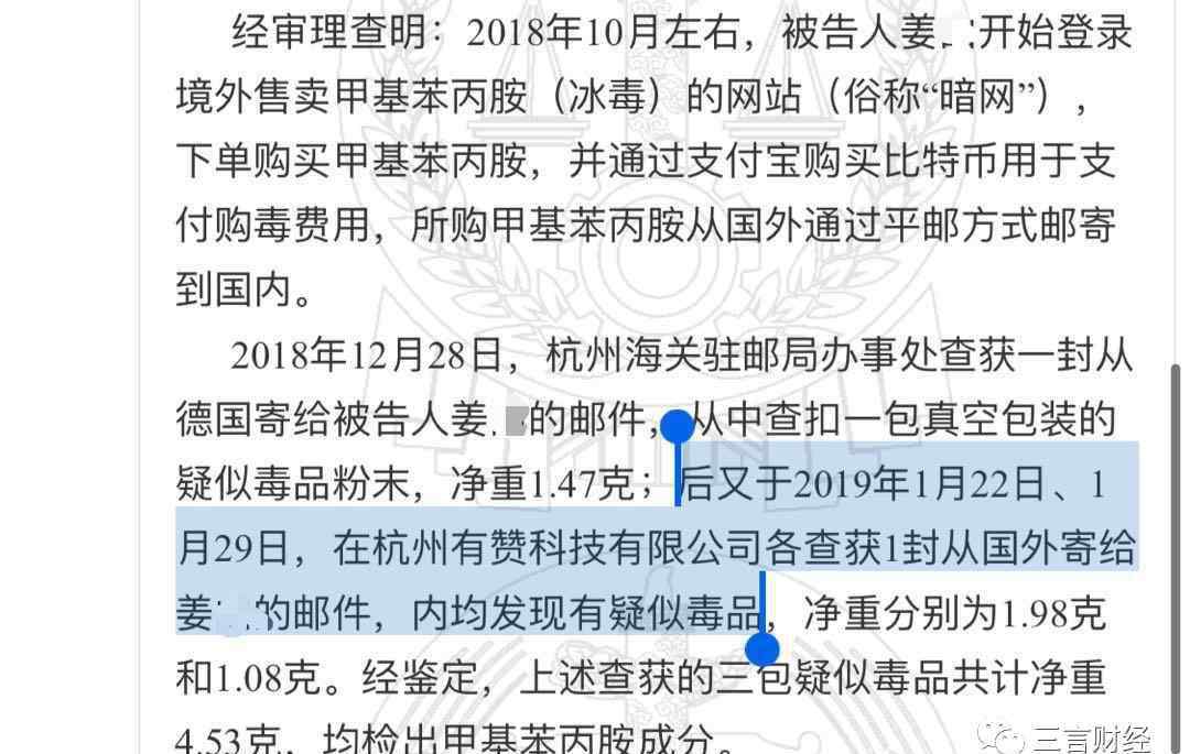 甲基苯丙胺 原有赞一技术负责人走私吸食毒品被判三年，毒品在公司查获