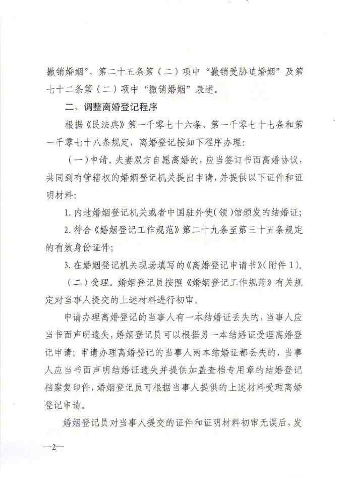 离婚冷静期实施条款出炉 什么时候实施具体是怎么操作的