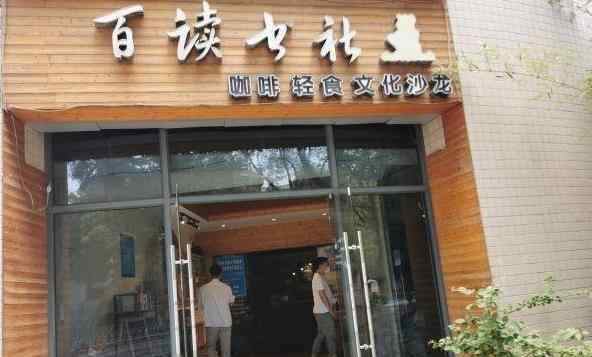 华中希望读书社 倍阅•狮子山店和百读书社恢复开放了吗2020