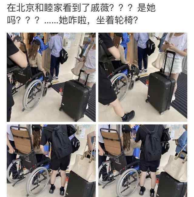 李湘摔倒 戚薇被曝录制节目摔伤，坐轮椅赴医院就诊，情况让人担忧