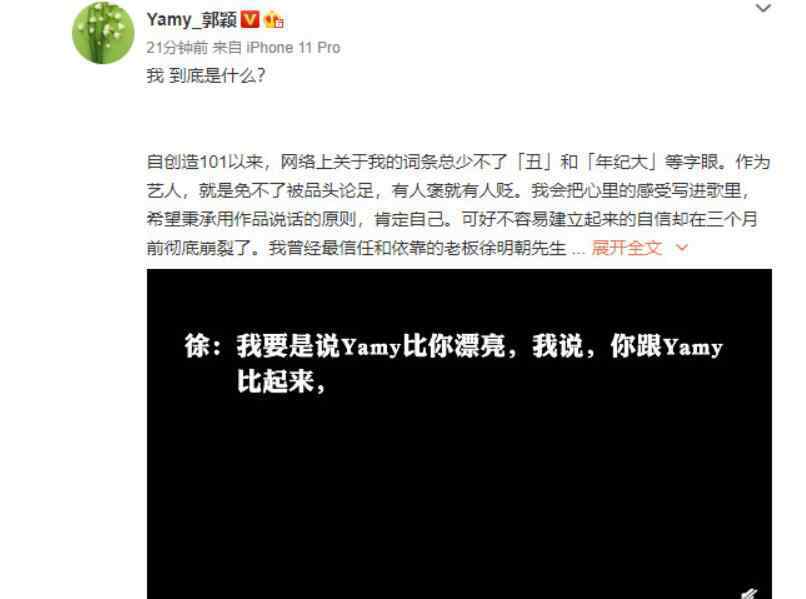 敝履 【吃瓜围观】yamy公司会议录音怎么回事？被老板骂丑弃若敝履