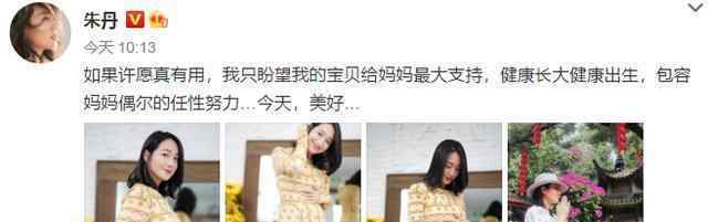 朱丹素颜 朱丹素颜寺庙祈福，怀孕不足五月肚大如箩