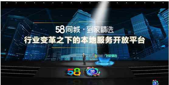 58神奇日 58同城到家精选首次亮相“58神奇日” “全力以服”打造品质生活服务平台