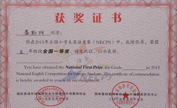 全国小学生英语竞赛 2019全国小学生英语竞赛时间necps