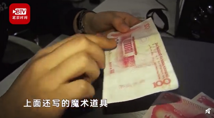 男子住酒店真钱被离奇调包 假币上印“中国魔法银行”
