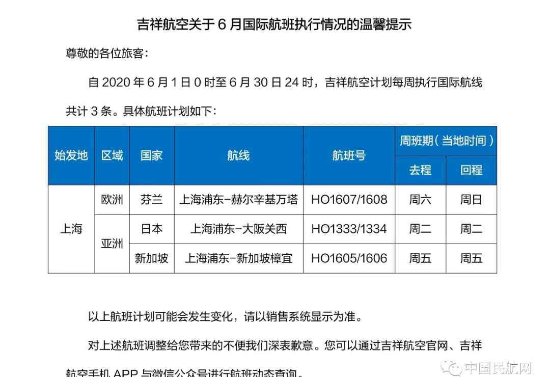 中国国际航空航线 国内8大航空公司公布国际航班6月计划：部分航班飞美俄韩日等地（附航班表）