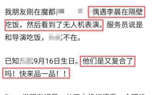 范冰冰为李晨庆生 李晨被曝用无人机为范冰冰庆生？双方后援团赶忙澄清