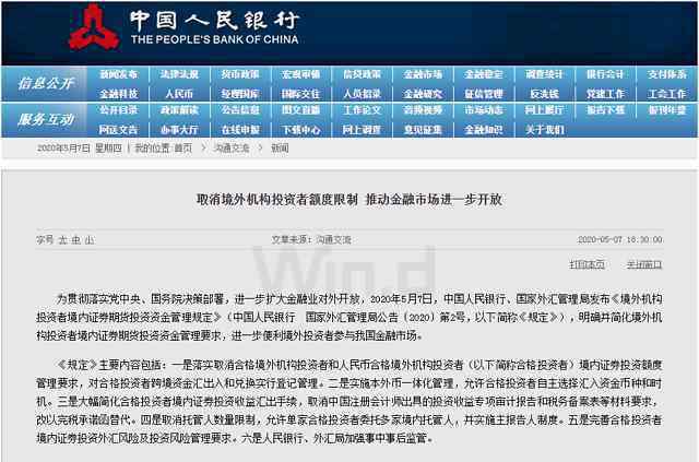 qfii机构 重磅新规！ QFII、RQFII “限购令”取消， 看外资持股全名单