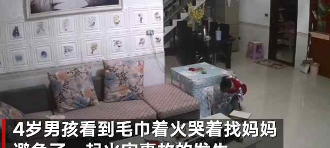 4岁男童闻到桌底有怪味 掀开一看救了整个家！监控还原危险一幕