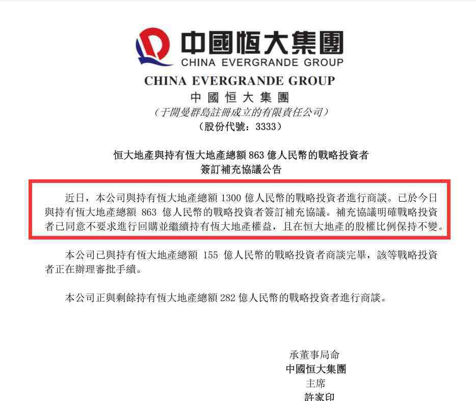 恒大通 863亿战投转为恒大普通股 恒大连夜连发三条利好