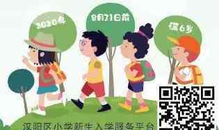 汉阳区教育局 2020年汉阳区各小学报名咨询电话