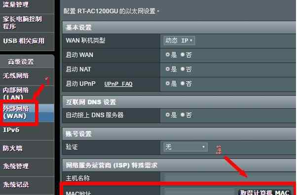 mac地址克隆 华硕路由器MAC地址克隆怎么设置