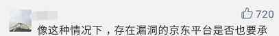 怎么把白条的钱套出来 大学生利用京东白条漏洞骗走110万，被判十年！网友却有这疑问