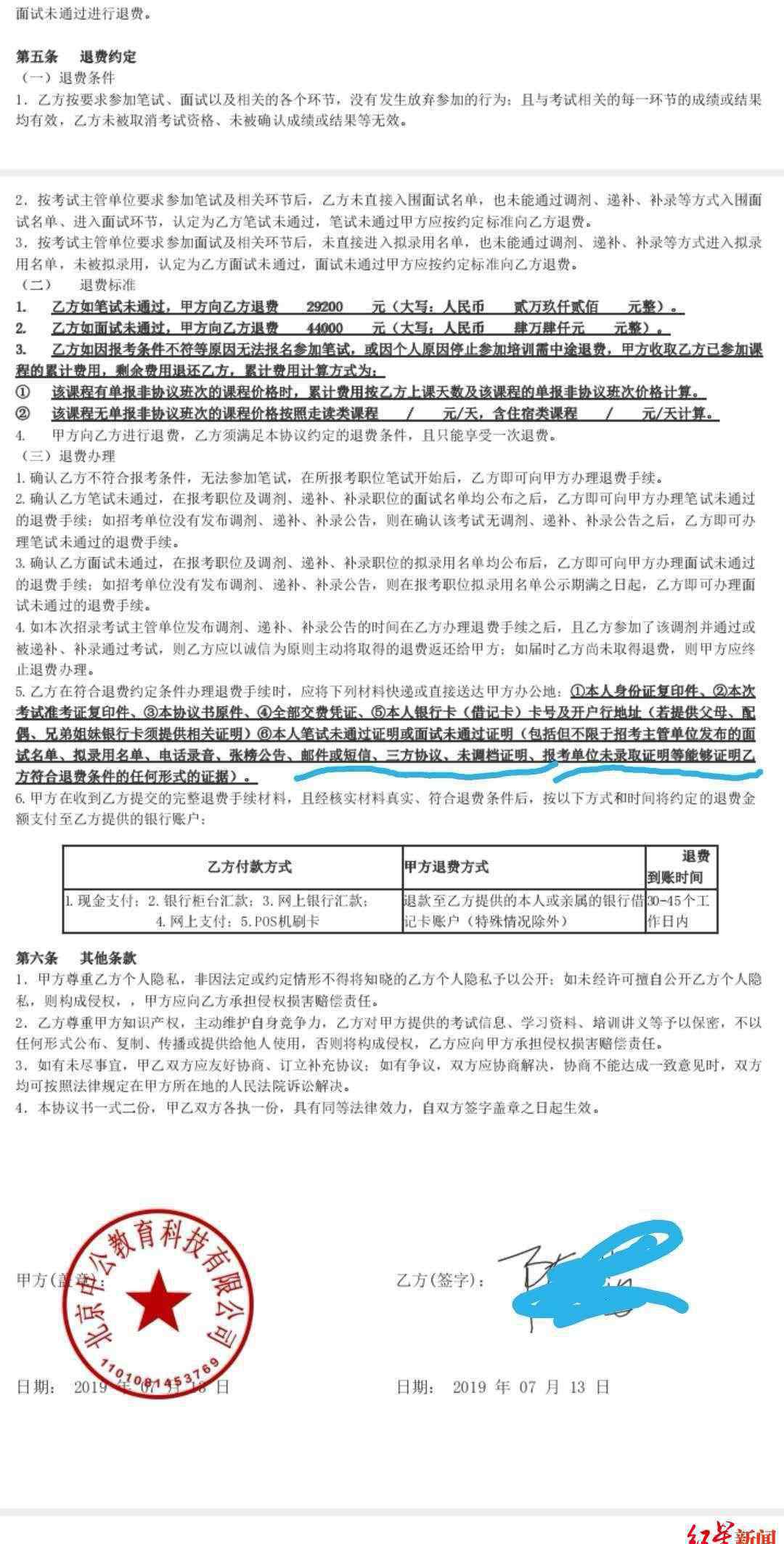 潘先生在难中 中公教育“0元入学，不过包退”真相：推高价课，引学员贷款