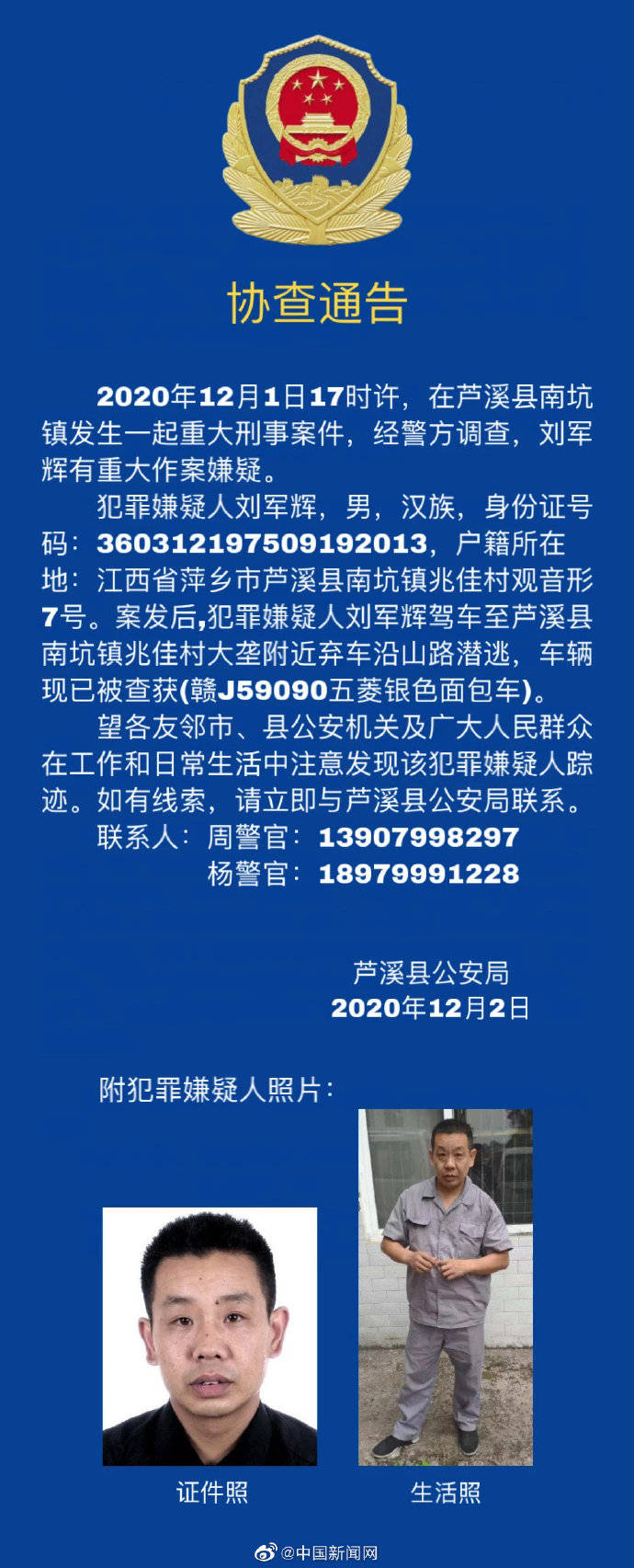 江西芦溪发生重大刑事案件 到底怎么一回事?始末回顾!