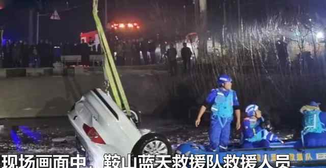 辽宁一载6人小轿车冲进冰窟窿3人遇难 身份确认令人痛心