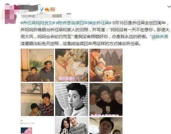 乔任梁妈妈 【吃瓜围观】乔任梁妈妈发文是怎么回事?具体发生了什么?