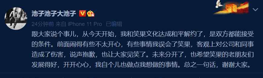 笑果文化违约 池子与笑果文化和平解约什么情况?怎么回事?终于真相了,原来是这样！