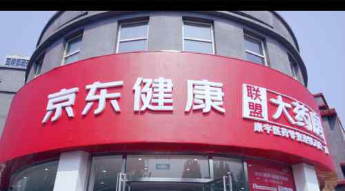 京东药店 京东健康-联盟大药房廊坊万庄一店开业，你见过这么时尚的药店吗？