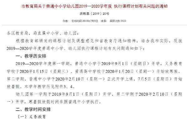 2019小学寒假放假时间 2019-2020年武汉中小学寒假放假时间