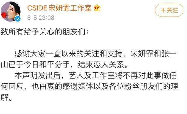 张一山吧 【后续来了】张一山宋妍霏分手上热搜了?具体是怎么回事？