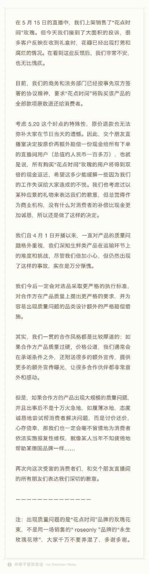 连岳微博 罗永浩自掏100万赔偿消费者，给直播界树立了一道职业标杆