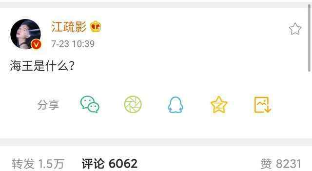 海王什么意思 江疏影问海王是什么是怎么回事？海王是什么意思？谁是海王？