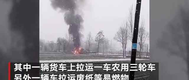 甘肃平凉两货车追尾起火1人身亡 事故路段正降雪路滑真相是什么？