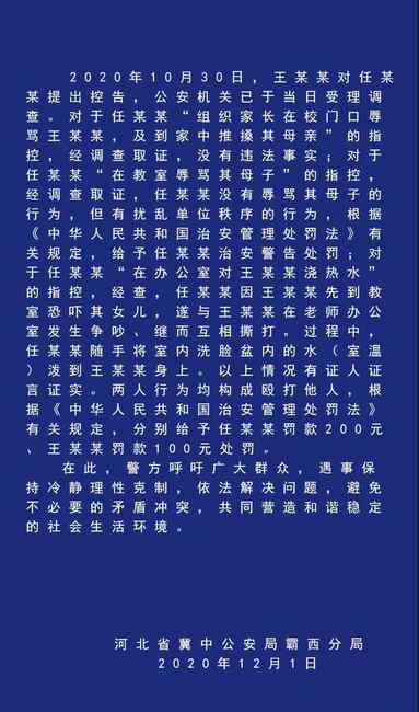 家长举报班主任索贿遭“围攻”“热水浇头”被拘20天？警方回应来了！