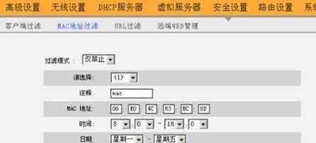 mac地址过滤 路由器客户端的MAC地址和URL过滤设置的方法