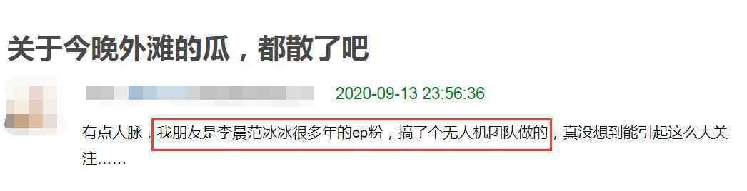 范冰冰为李晨庆生 李晨被曝用无人机为范冰冰庆生？双方后援团赶忙澄清