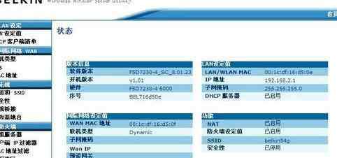 贝尔金无线路由器设置 贝尔金无线路由器设置图解