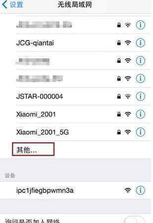 苹果手机怎么连接免费wifi 苹果手机如何连接隐藏wifi