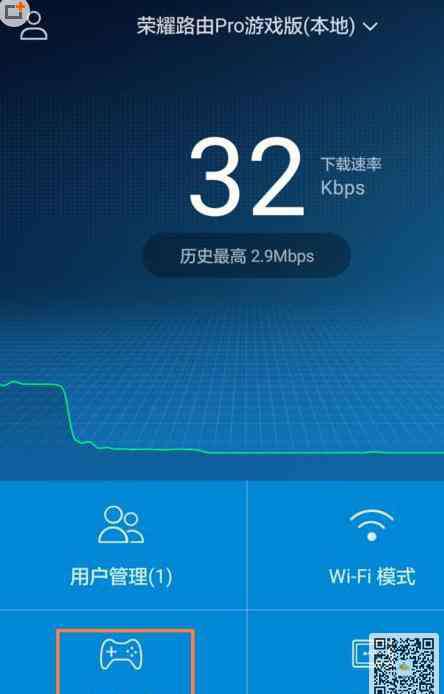 荣耀路由pro游戏版 荣耀路由Pro游戏版开启关闭游戏加速功能技巧