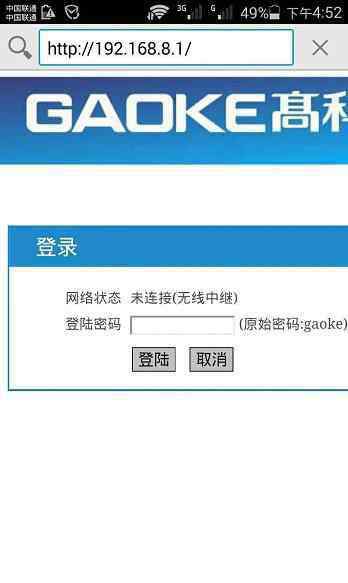 高科手机 高科路由器手机登陆怎么设置