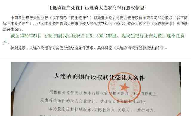 赵明阳资产 多项股权遭流拍，监管指标超红线：大连农商银行资产质量堪忧