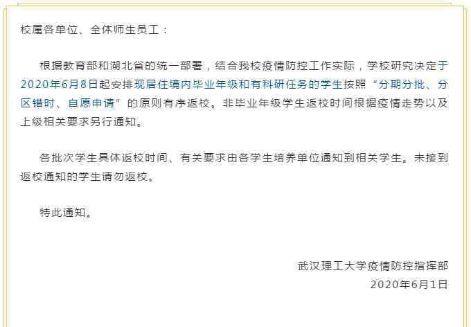 余家国 武汉理工大学2020开学时间定于6月8日