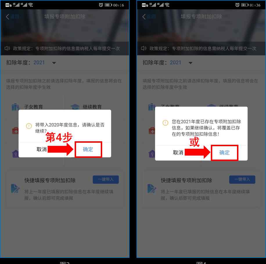 2021年个税专项附加扣除开始确认 事关明年工资！本月31日前需完成