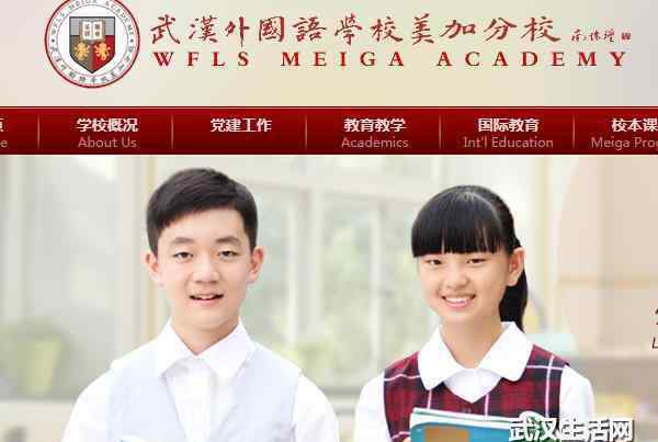武汉外国语学校美加分校 2020年武汉外国语学校美加分校小学部招生简章