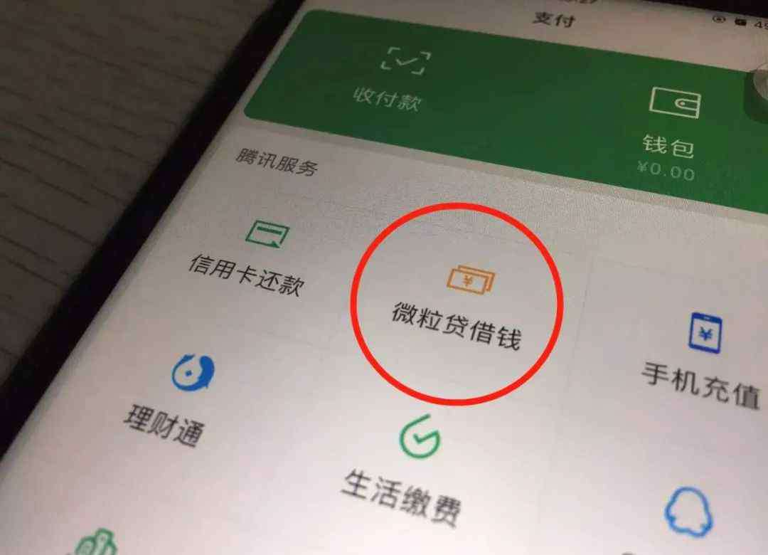 微粒贷再贷 2800万人在用的微粒贷对征信有何影响？