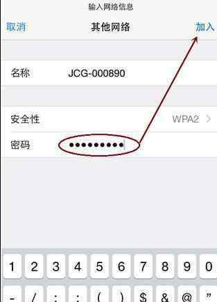 苹果手机怎么连接免费wifi 苹果手机如何连接隐藏wifi