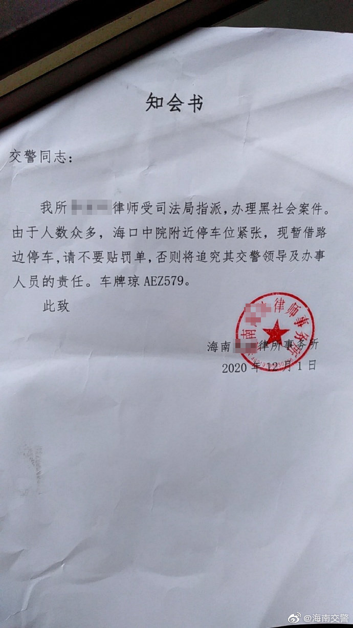海南警方回应律师写“知会书”威胁交警 网友：结局太舒服了