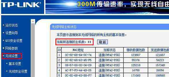 怎么看无线网有多少人用 TP-Link无线路由器怎么查看无线网络是否被蹭网