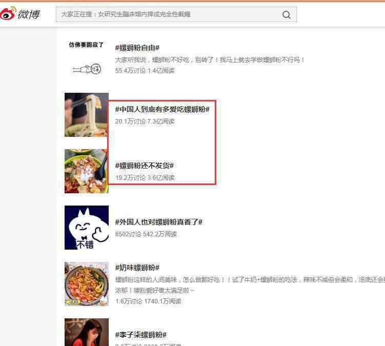 螺蛳粉 数读|网红美食螺蛳粉逆袭史