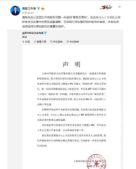 丰华秋实 鹿晗MV制作公司道歉是怎么回事?什么情况?终于真相了,原来是这样!